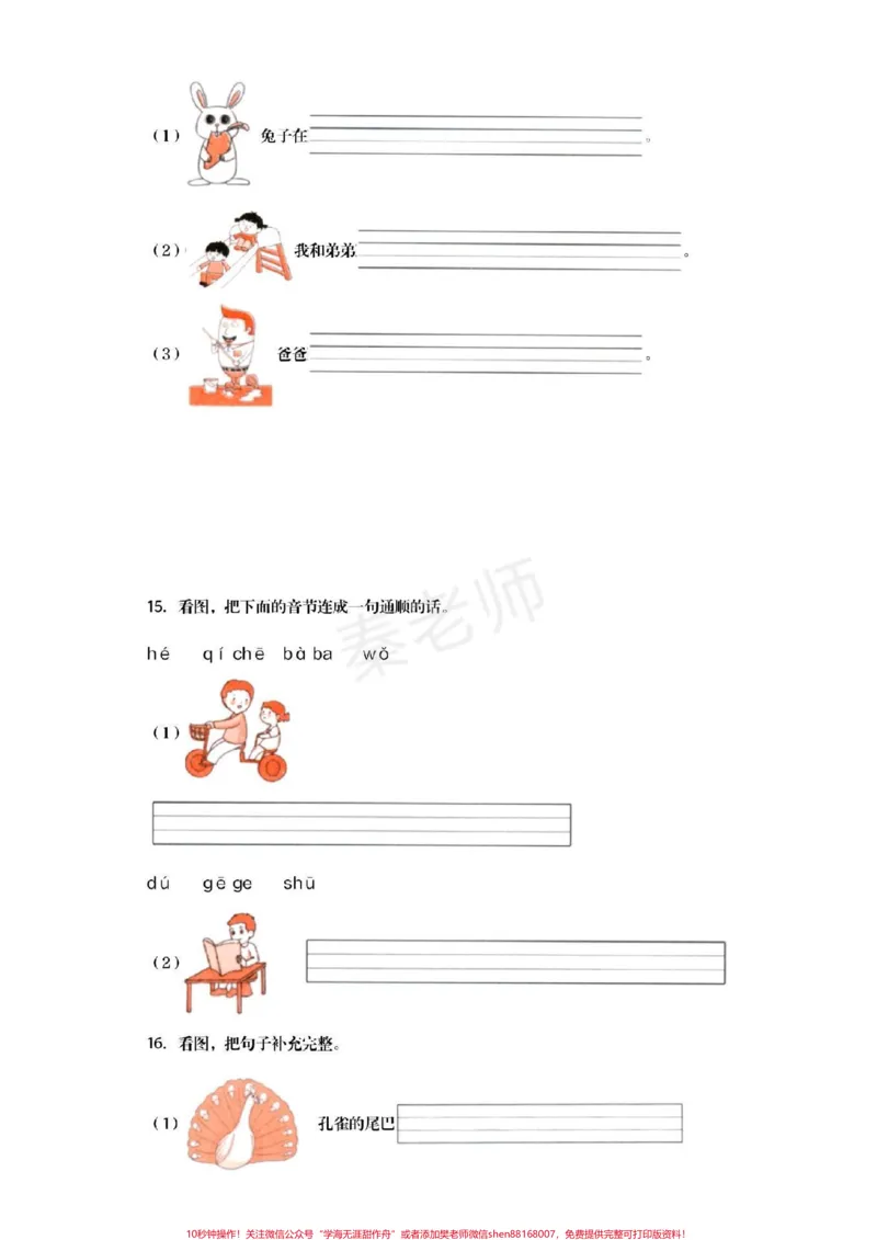 《幼小衔接拼音#幼小衔接#一年级#拼音#暑假作业#期末考试必考题易错题_最新小学1-9年级各科+幼升小+综合类学习资源汇总包_价值20万元！最新小学1-9年级各科+幼升小+综合类学习资源汇总包》第5页预览