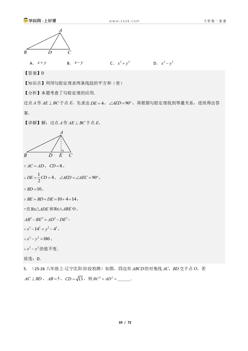 《重难点专题勾股定理基础计算专题（解析版）_2026秋初中教辅合集_2027学科网&_2027新《8上数学•同步备课资料合集》（新教材北师大）_2027新《8上数学•重难点专题》（新教材北师）》第10页预览