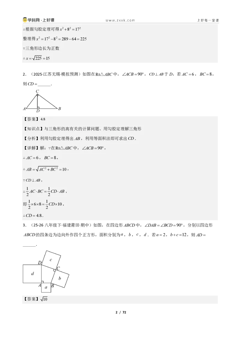 《重难点专题勾股定理基础计算专题（解析版）_2026秋初中教辅合集_2027学科网&_2027新《8上数学•同步备课资料合集》（新教材北师大）_2027新《8上数学•重难点专题》（新教材北师）》第2页预览