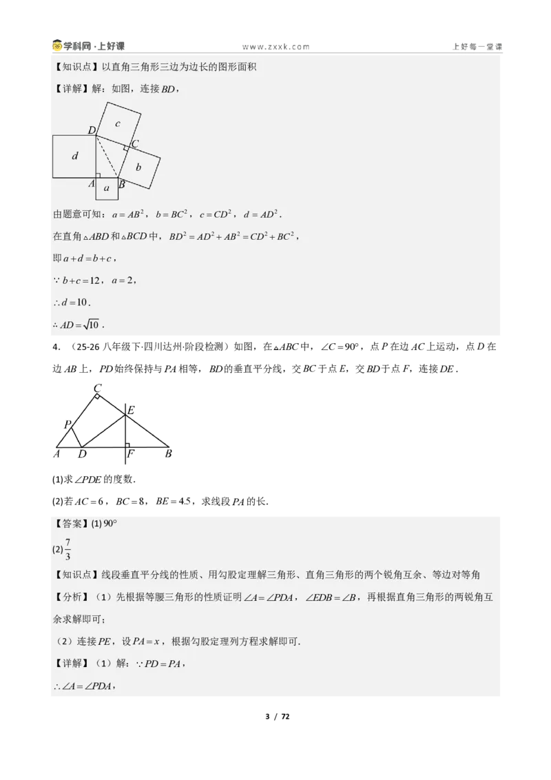 《重难点专题勾股定理基础计算专题（解析版）_2026秋初中教辅合集_2027学科网&_2027新《8上数学•同步备课资料合集》（新教材北师大）_2027新《8上数学•重难点专题》（新教材北师）》第3页预览