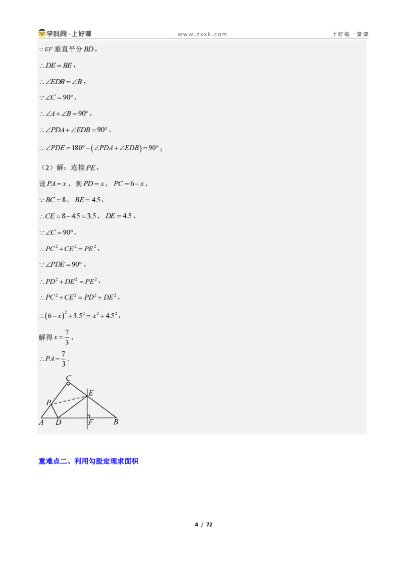 《重难点专题勾股定理基础计算专题（解析版）_2026秋初中教辅合集_2027学科网&_2027新《8上数学•同步备课资料合集》（新教材北师大）_2027新《8上数学•重难点专题》（新教材北师）》第4页预览