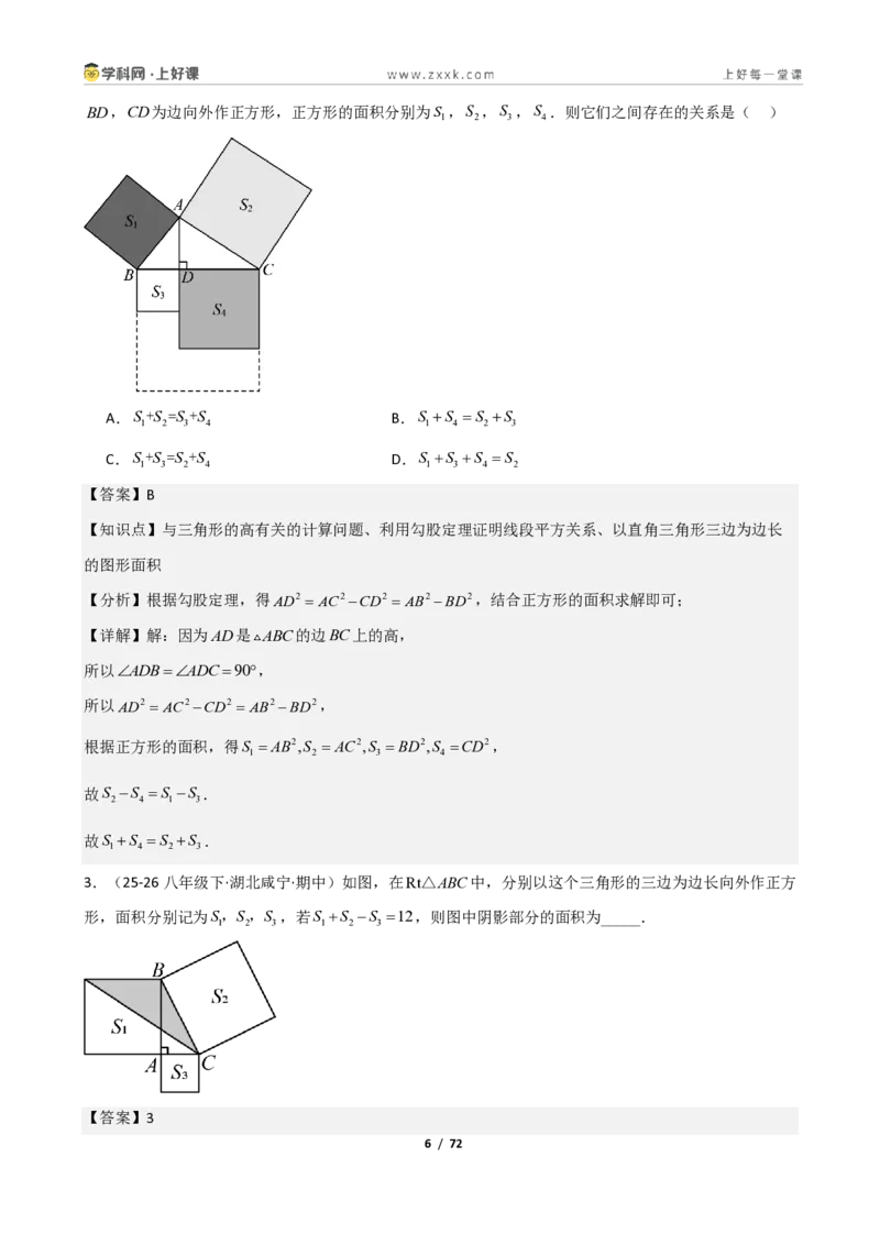 《重难点专题勾股定理基础计算专题（解析版）_2026秋初中教辅合集_2027学科网&_2027新《8上数学•同步备课资料合集》（新教材北师大）_2027新《8上数学•重难点专题》（新教材北师）》第6页预览