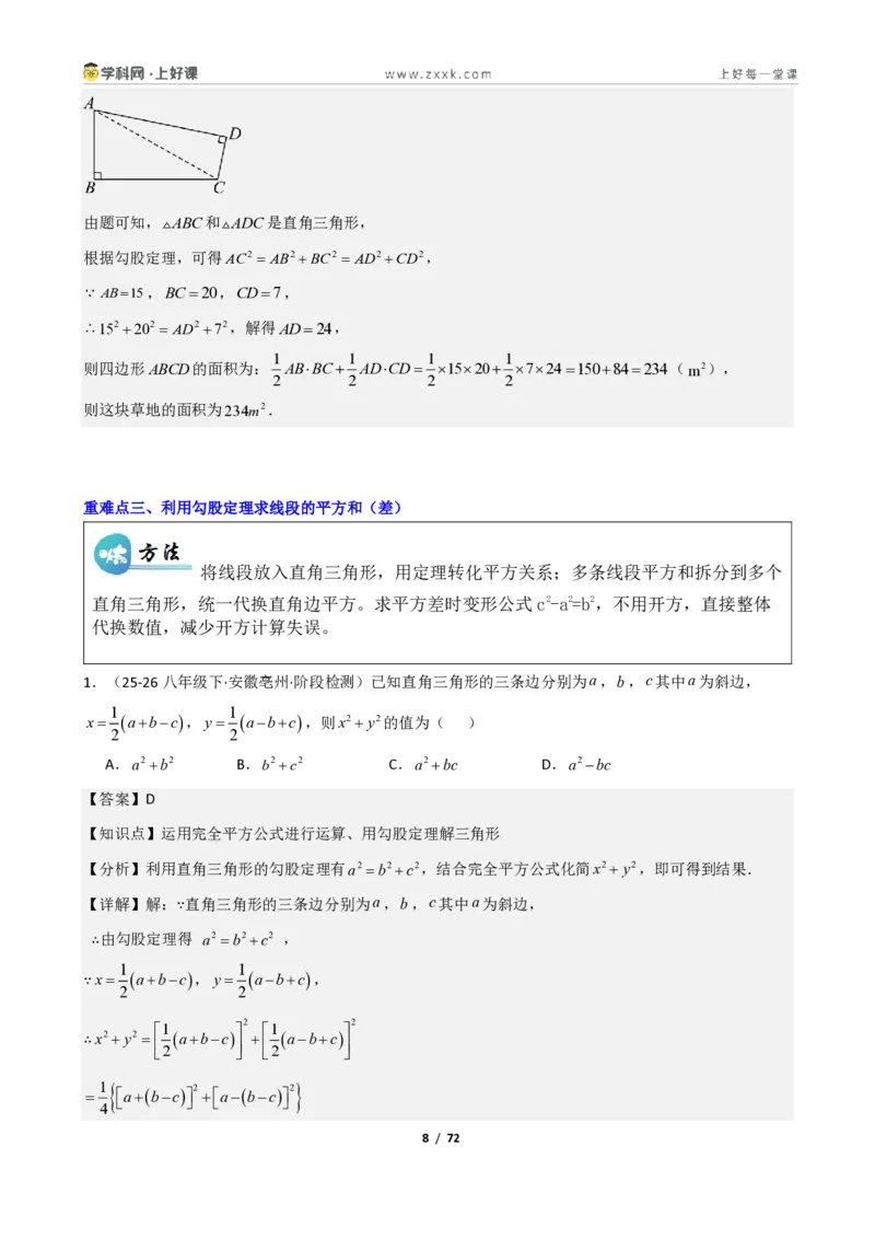《重难点专题勾股定理基础计算专题（解析版）_2026秋初中教辅合集_2027学科网&_2027新《8上数学•同步备课资料合集》（新教材北师大）_2027新《8上数学•重难点专题》（新教材北师）》第8页预览