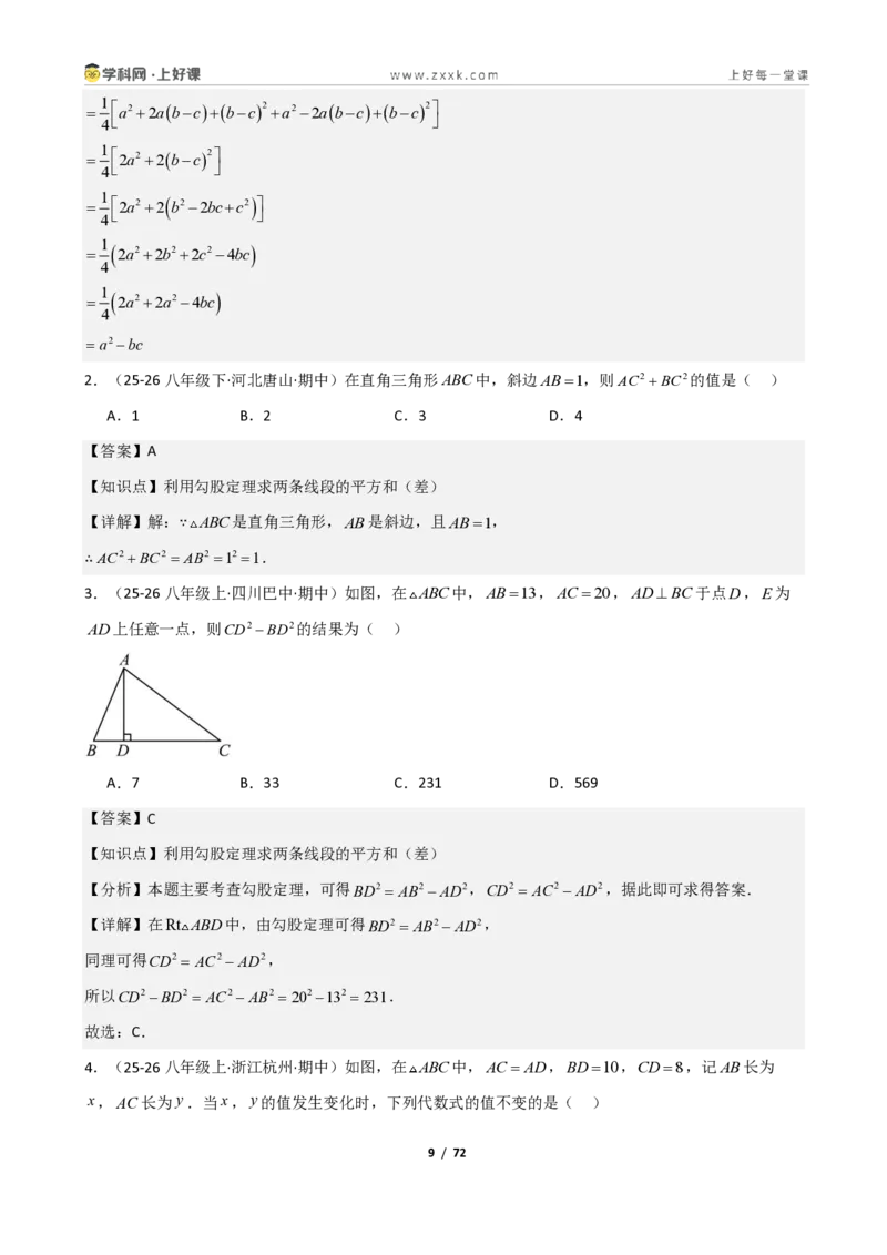 《重难点专题勾股定理基础计算专题（解析版）_2026秋初中教辅合集_2027学科网&_2027新《8上数学•同步备课资料合集》（新教材北师大）_2027新《8上数学•重难点专题》（新教材北师）》第9页预览