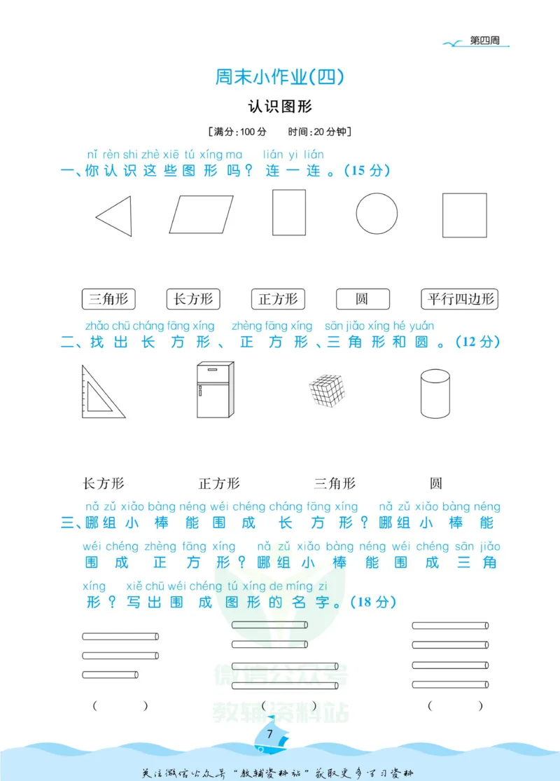 《黄冈名卷一年级下册数学青岛五四制周末小作业_07.小学语文、英语、数学专区_1~6年级全册黄冈名卷_1年级黄冈名卷_下册数学》第10页预览
