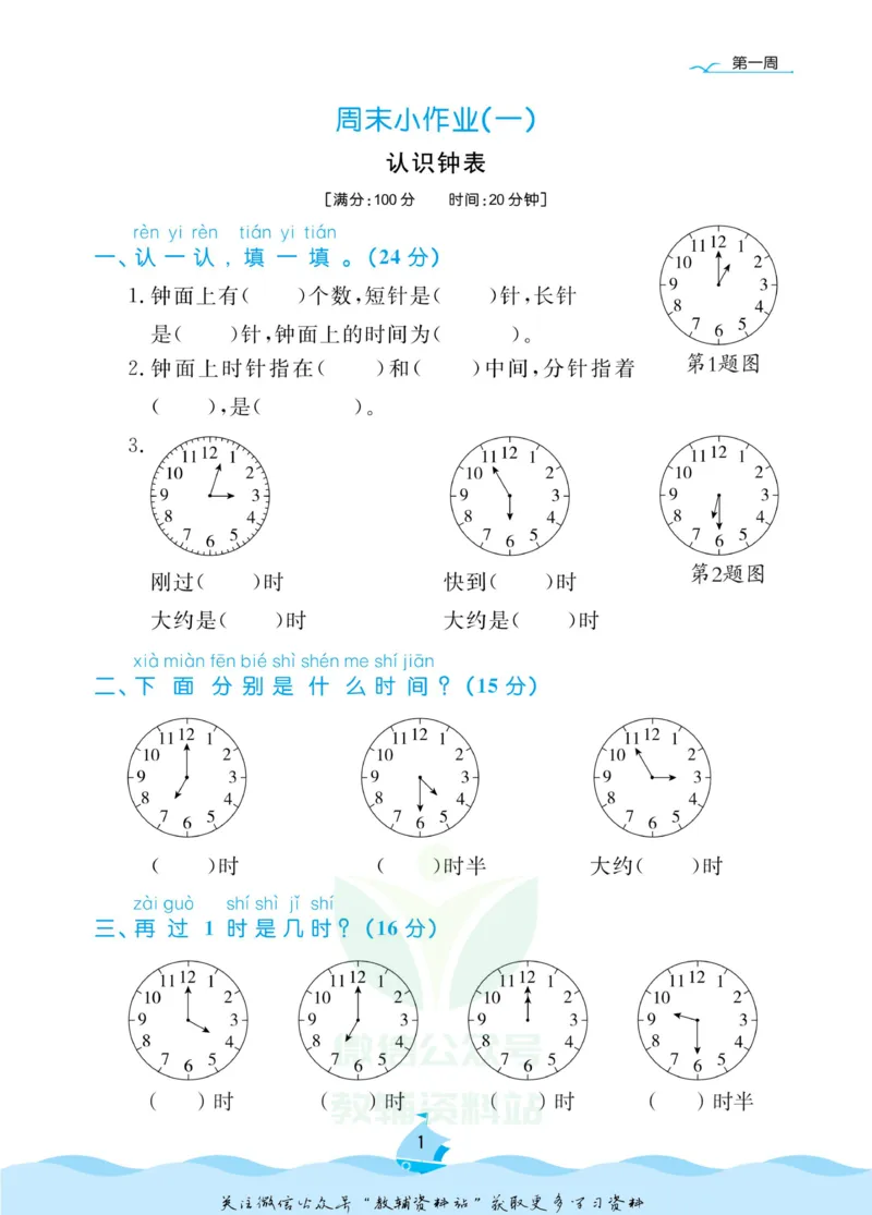 《黄冈名卷一年级下册数学青岛五四制周末小作业_07.小学语文、英语、数学专区_1~6年级全册黄冈名卷_1年级黄冈名卷_下册数学》第4页预览