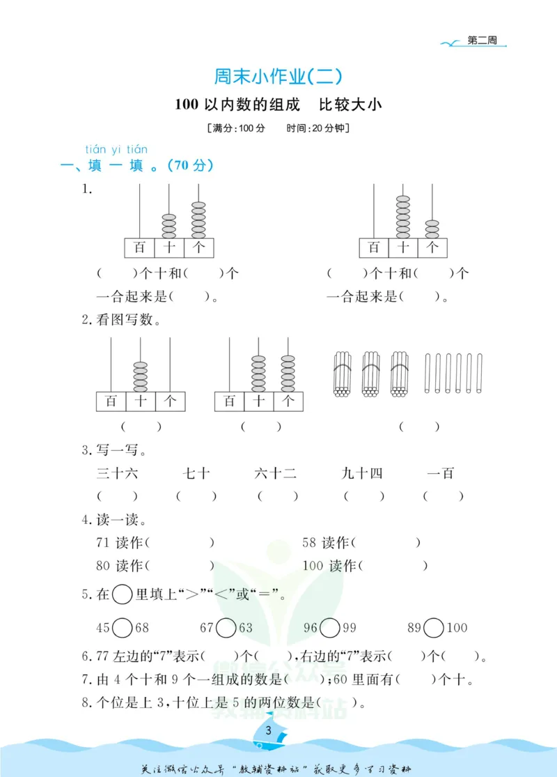 《黄冈名卷一年级下册数学青岛五四制周末小作业_07.小学语文、英语、数学专区_1~6年级全册黄冈名卷_1年级黄冈名卷_下册数学》第6页预览
