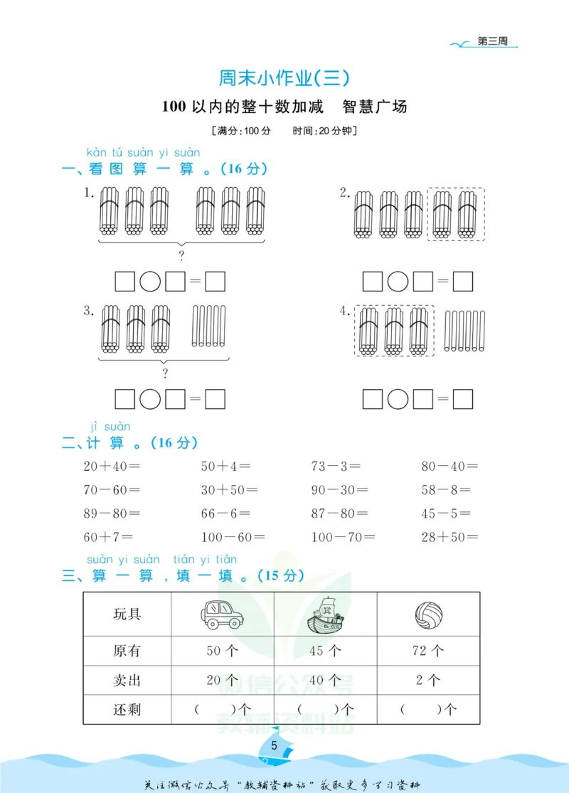 《黄冈名卷一年级下册数学青岛五四制周末小作业_07.小学语文、英语、数学专区_1~6年级全册黄冈名卷_1年级黄冈名卷_下册数学》第8页预览