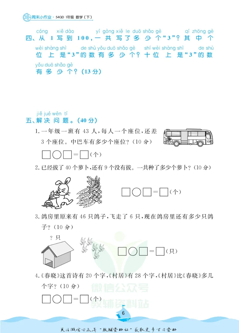 《黄冈名卷一年级下册数学青岛五四制周末小作业_07.小学语文、英语、数学专区_1~6年级全册黄冈名卷_1年级黄冈名卷_下册数学》第9页预览