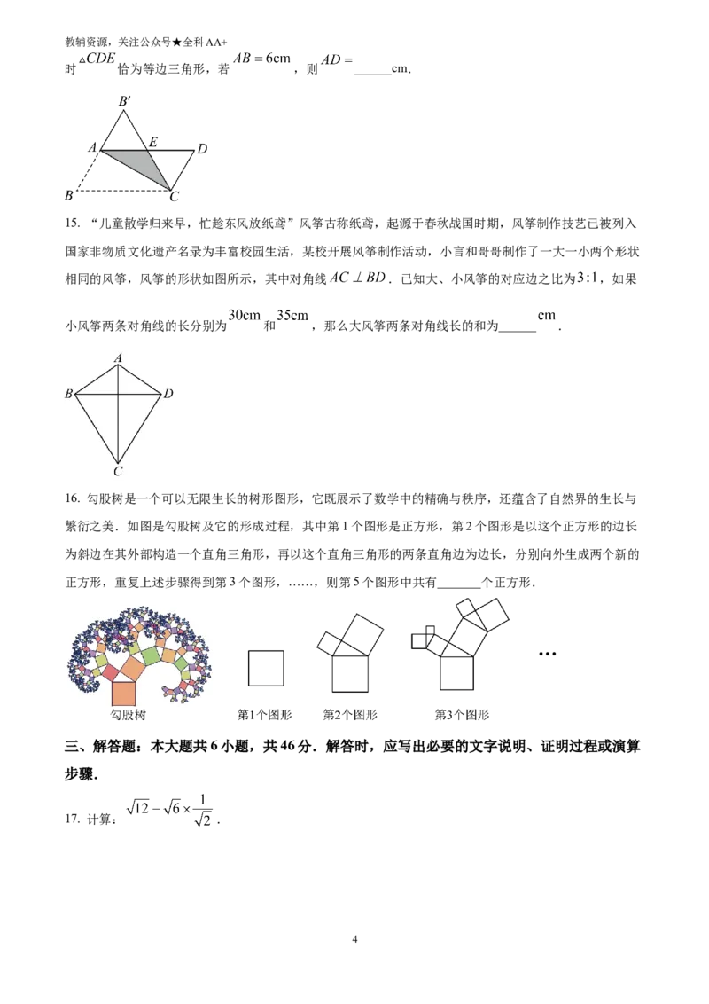 《2025甘肃省平凉市中考真题数学试题(原卷版)_历年中考真题2013-2025_初中数学历年中考真题（2013-2025）_初中数学历年中考真题（2025）_2025甘肃省平凉市中考真题数学试题》第4页预览