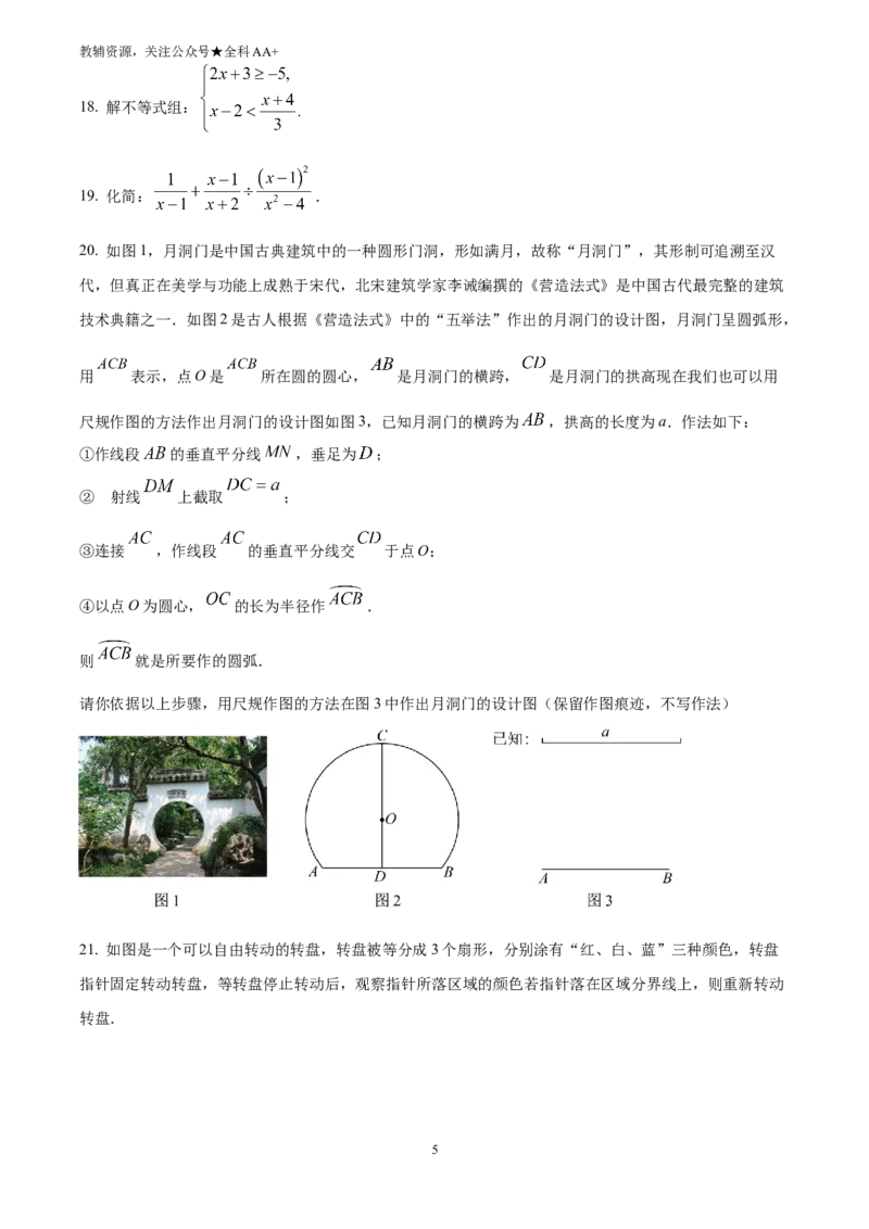 《2025甘肃省平凉市中考真题数学试题(原卷版)_历年中考真题2013-2025_初中数学历年中考真题（2013-2025）_初中数学历年中考真题（2025）_2025甘肃省平凉市中考真题数学试题》第5页预览