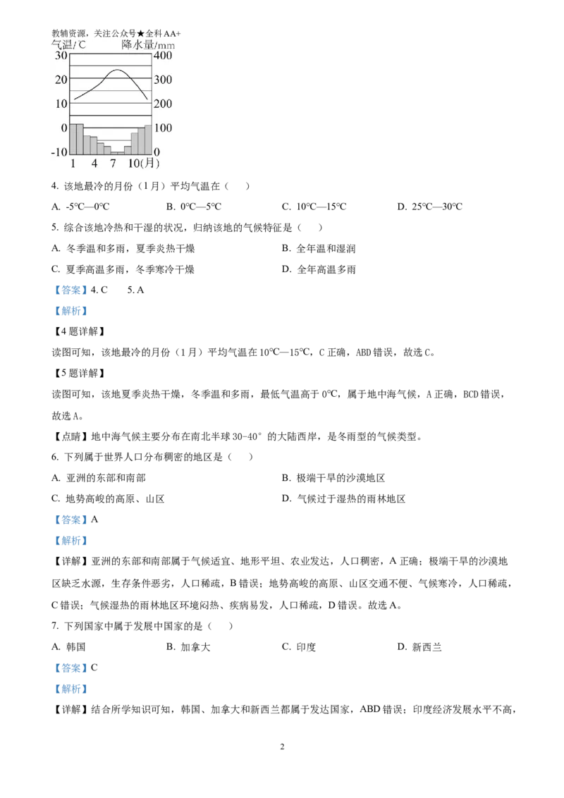 《2025黑龙江省绥化市中考地理试题(解析版)_历年中考真题2013-2025_初中地理历年中考真题（2015-2025）_2025年全国中考地理_2025黑龙江省绥化市中考地理试题》第2页预览
