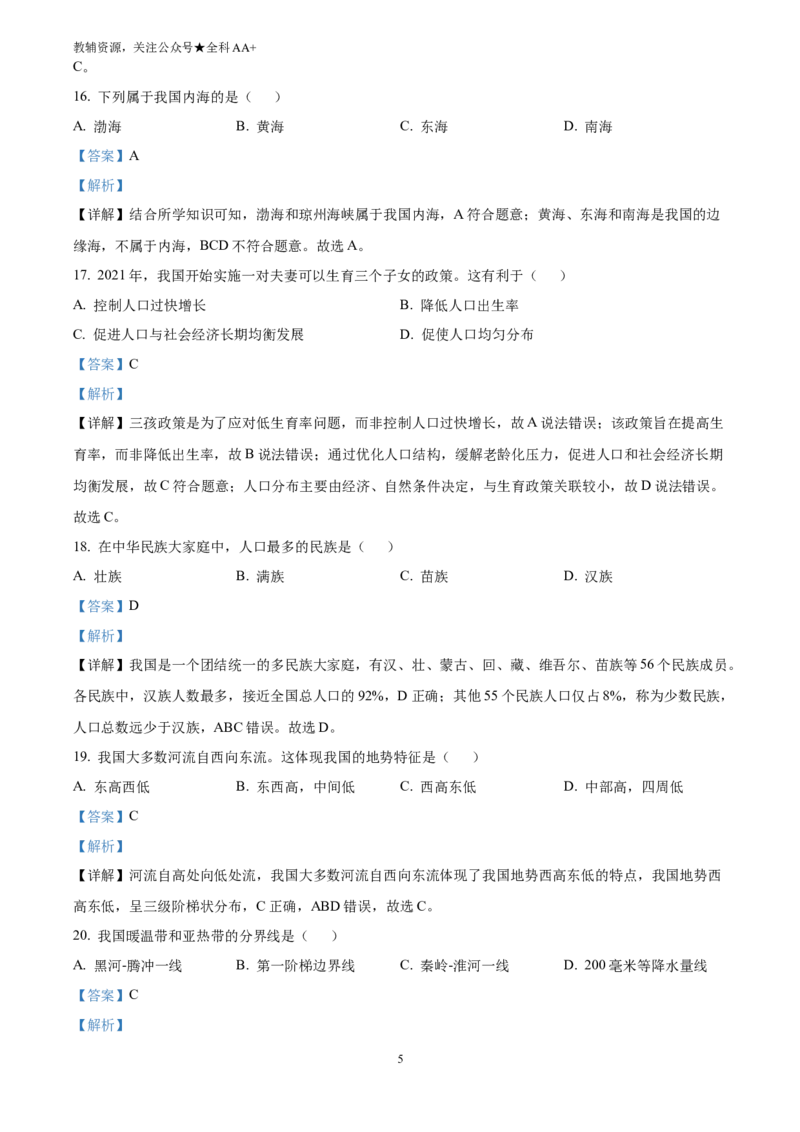 《2025黑龙江省绥化市中考地理试题(解析版)_历年中考真题2013-2025_初中地理历年中考真题（2015-2025）_2025年全国中考地理_2025黑龙江省绥化市中考地理试题》第5页预览