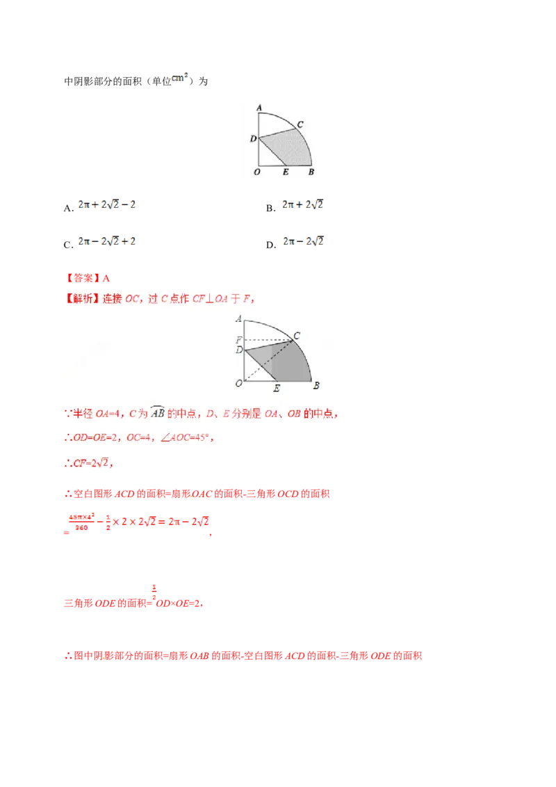 《24.4弧长和扇形面积-九年级数学人教版（上）（解析版）_初高中资料库_初中资料库（转存避免链接过期失效）_初中数学》第2页预览
