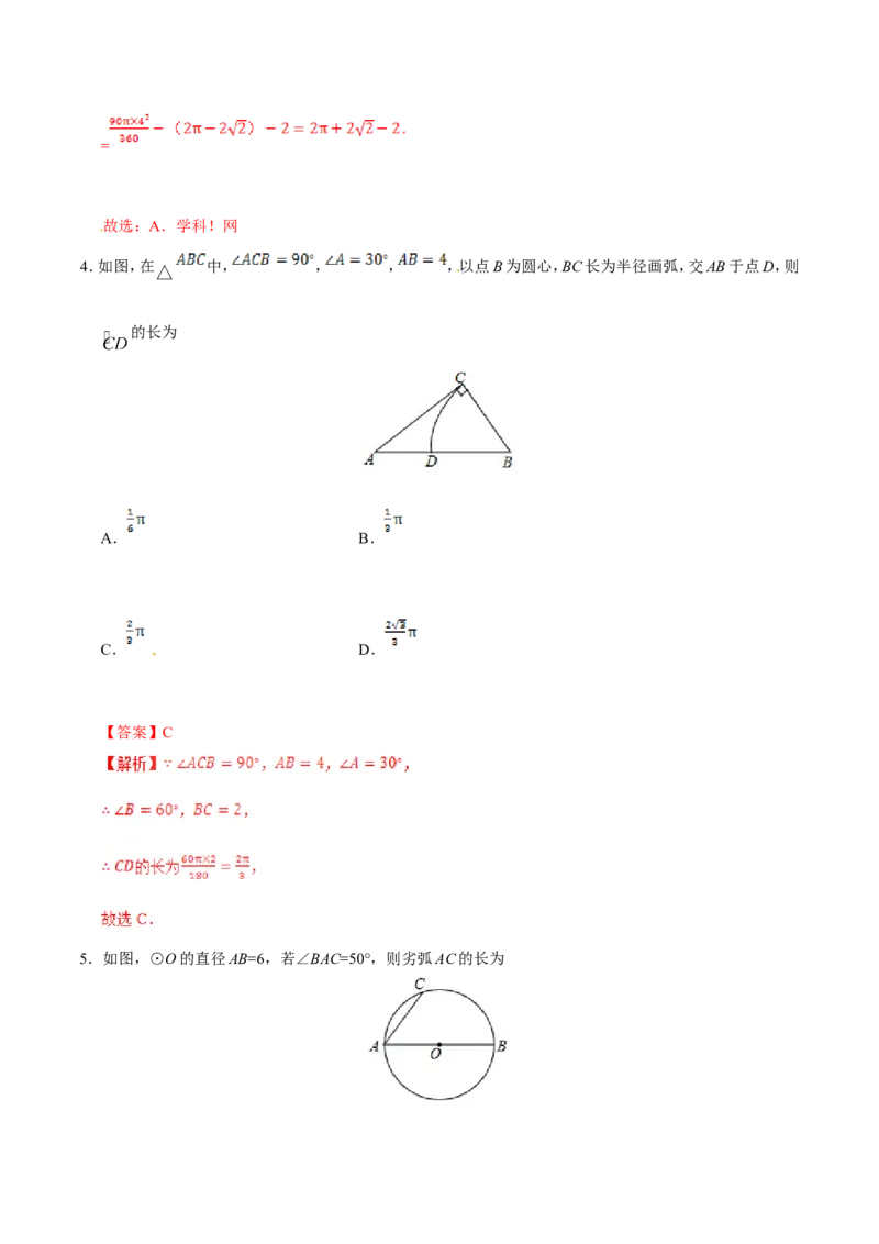 《24.4弧长和扇形面积-九年级数学人教版（上）（解析版）_初高中资料库_初中资料库（转存避免链接过期失效）_初中数学》第3页预览