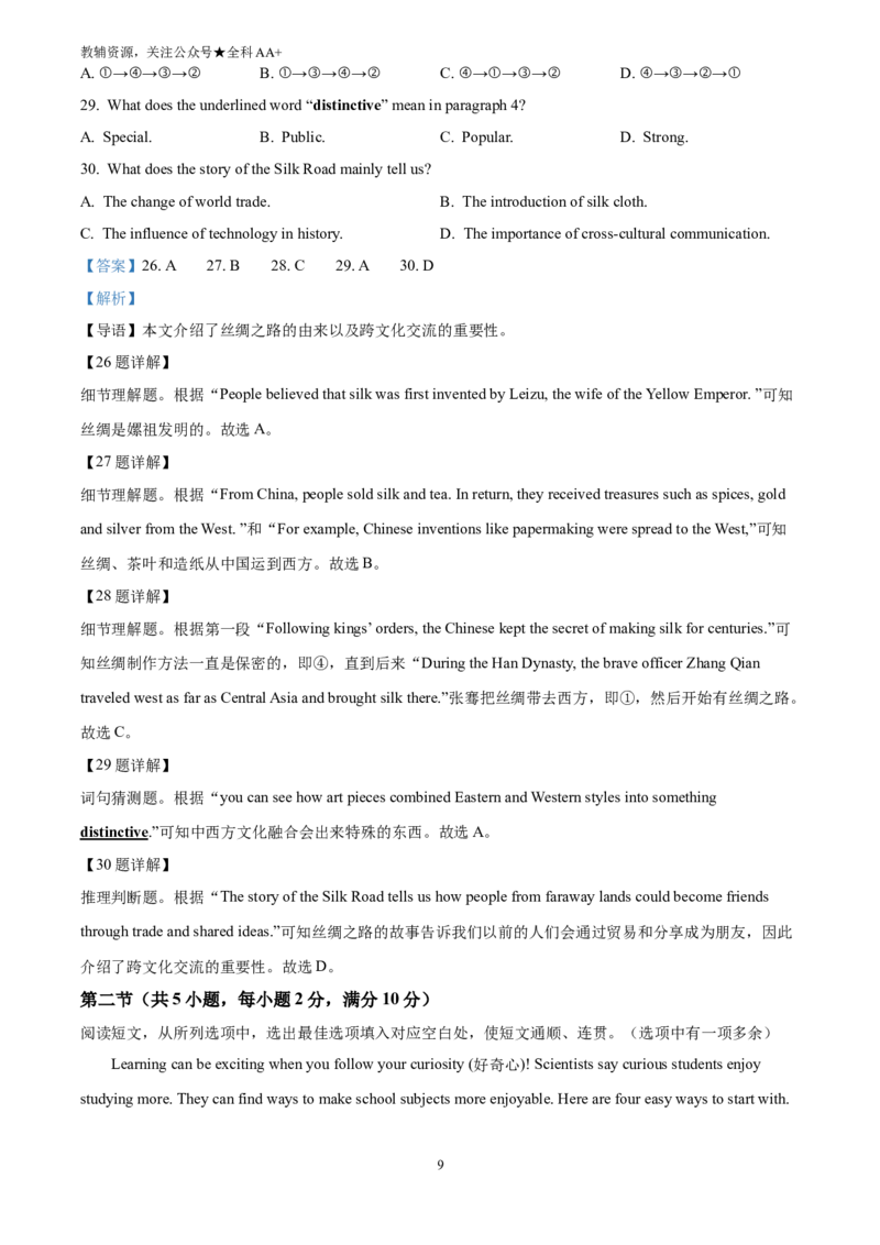 《2025湖北省中考英语真题(解析版)_历年中考真题2013-2025_初中英语历年中考真题（2013-2025）_初中英语历年中考真题（2025）_2025湖北省中考英语真题》第9页预览