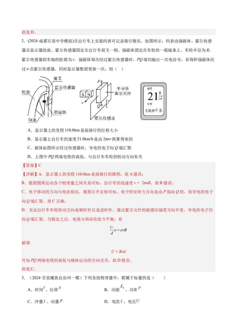 《专题01匀变速直线运动规律（教师版）_高考一二三轮复习_物理_2026年-物理高考专项复习_2025年高考物理一模试题分类汇编（四川专用）》第2页预览