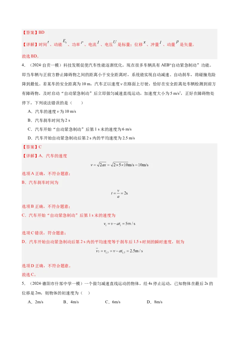 《专题01匀变速直线运动规律（教师版）_高考一二三轮复习_物理_2026年-物理高考专项复习_2025年高考物理一模试题分类汇编（四川专用）》第3页预览