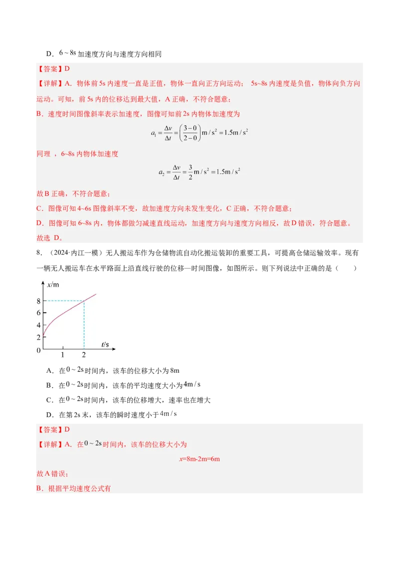 《专题01匀变速直线运动规律（教师版）_高考一二三轮复习_物理_2026年-物理高考专项复习_2025年高考物理一模试题分类汇编（四川专用）》第6页预览
