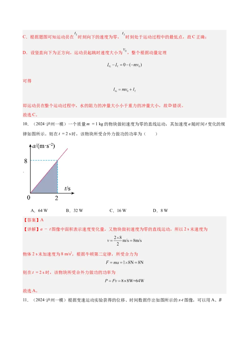 《专题01匀变速直线运动规律（教师版）_高考一二三轮复习_物理_2026年-物理高考专项复习_2025年高考物理一模试题分类汇编（四川专用）》第8页预览