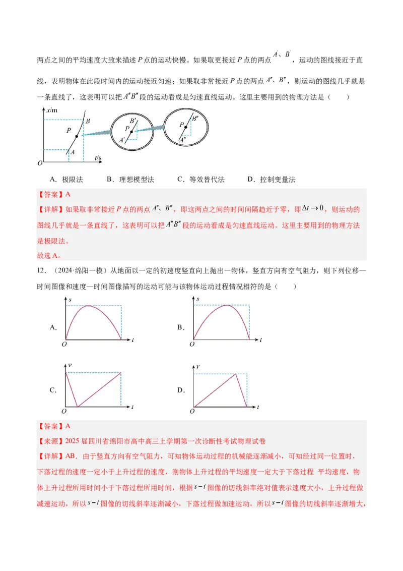 《专题01匀变速直线运动规律（教师版）_高考一二三轮复习_物理_2026年-物理高考专项复习_2025年高考物理一模试题分类汇编（四川专用）》第9页预览