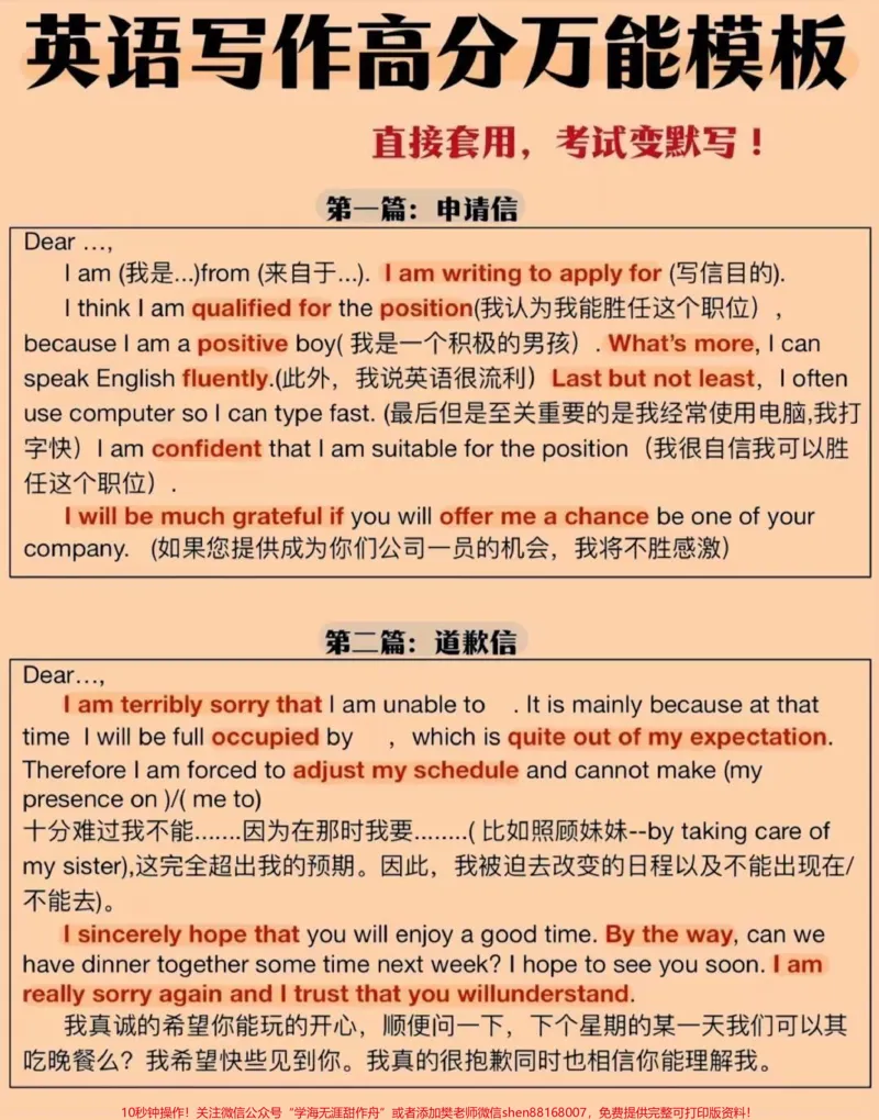 《背熟考试直接用，分享给那些英语不好的朋友#英语#英语学习#英语作文#图文伙伴计划#qunju888.com图文来了_最新小学1-9年级各科+幼升小+综合类学习资源汇总包》第1页预览