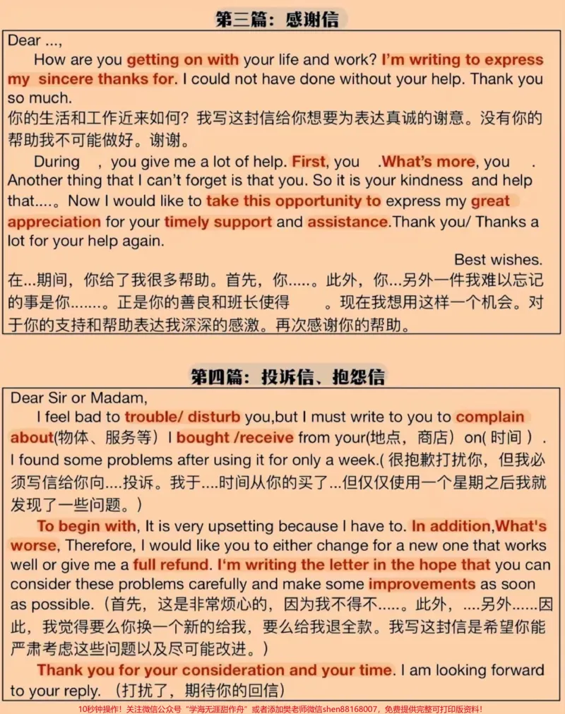 《背熟考试直接用，分享给那些英语不好的朋友#英语#英语学习#英语作文#图文伙伴计划#qunju888.com图文来了_最新小学1-9年级各科+幼升小+综合类学习资源汇总包》第2页预览