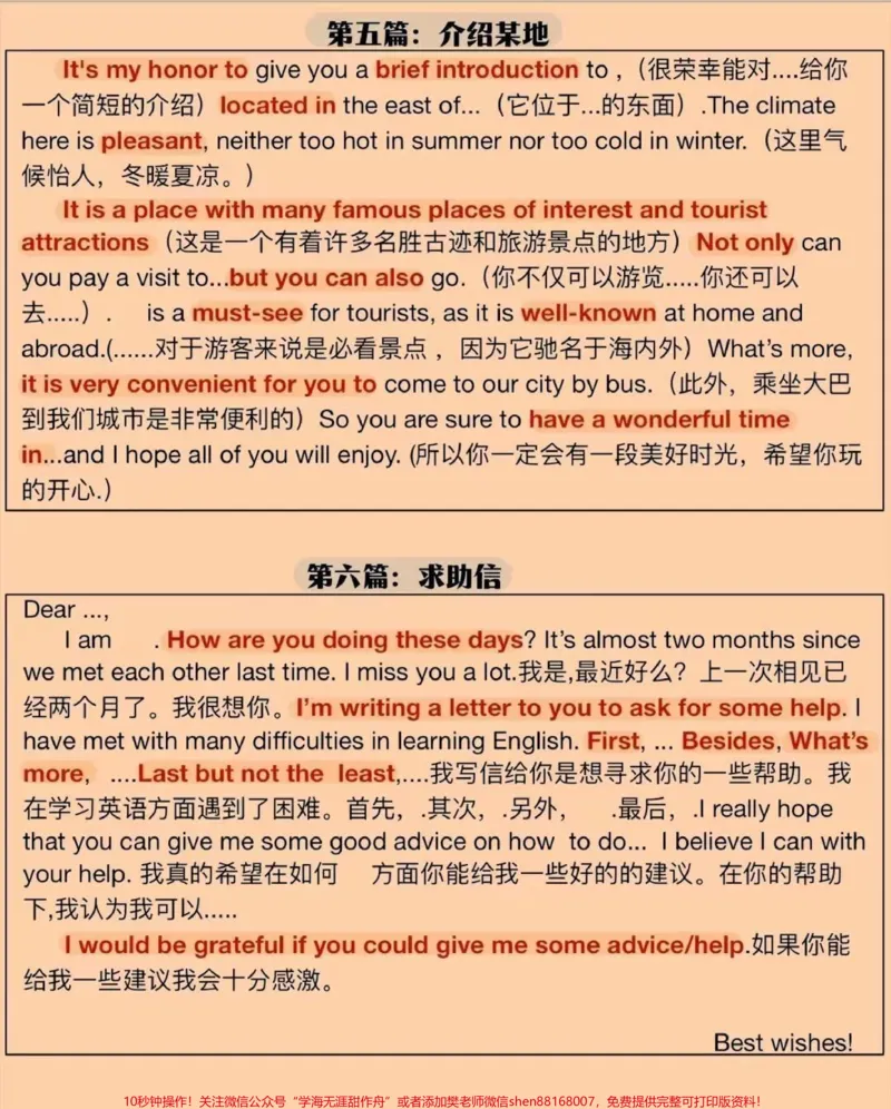 《背熟考试直接用，分享给那些英语不好的朋友#英语#英语学习#英语作文#图文伙伴计划#qunju888.com图文来了_最新小学1-9年级各科+幼升小+综合类学习资源汇总包》第3页预览