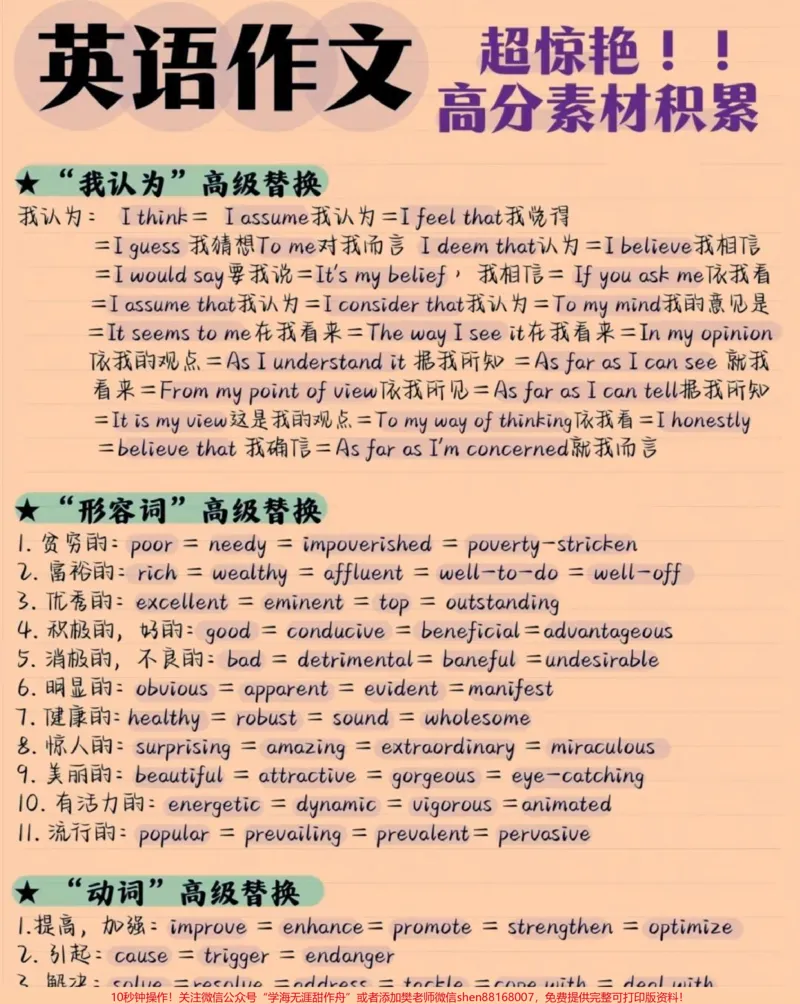 《背熟考试直接用，分享给那些英语不好的朋友#英语#英语学习#英语作文#图文伙伴计划#qunju888.com图文来了_最新小学1-9年级各科+幼升小+综合类学习资源汇总包》第4页预览