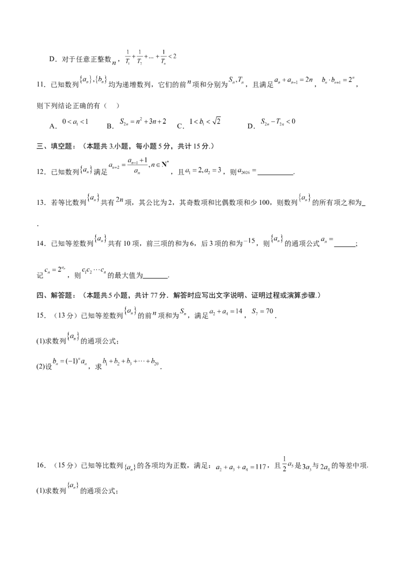《第五章数列（高效培优单元自测·强化卷）（试题版）_2027高中必刷题_必刷题2027_2027高一高二必刷题_数学_YZ-133-高中数学同步精讲B版高一二三基础+培优讲义+专题练习word版电子_第五章数列》第3页预览