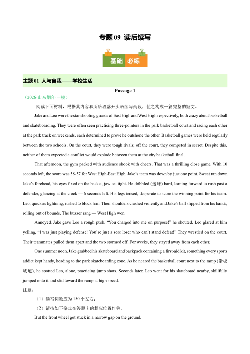 《专题09读后续写（山东专用）（教师版）_高考一二三轮复习_英语_2026年-英语高考专项复习_2026年高考英语一模试题分类汇编（山东专用）-G233_2026版》第1页预览