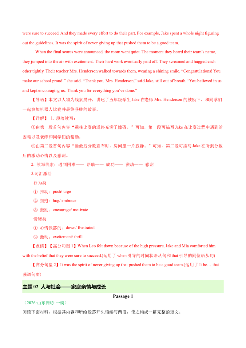 《专题09读后续写（山东专用）（教师版）_高考一二三轮复习_英语_2026年-英语高考专项复习_2026年高考英语一模试题分类汇编（山东专用）-G233_2026版》第5页预览