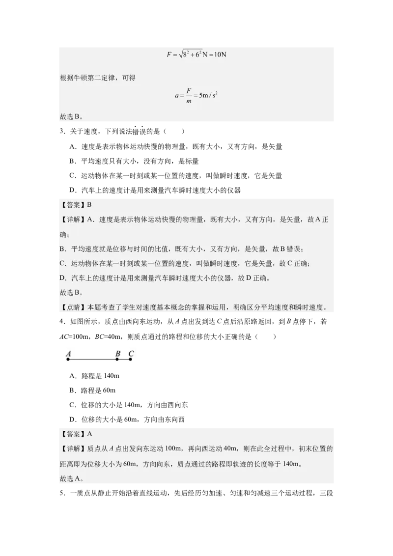 《专题一、力与直线运动阶段检测（提升教师版）_高考一二三轮复习_物理_2026年-物理高考二轮复习_252026届浙江省物理高考二轮专题复习阶段检测分层试卷》第2页预览