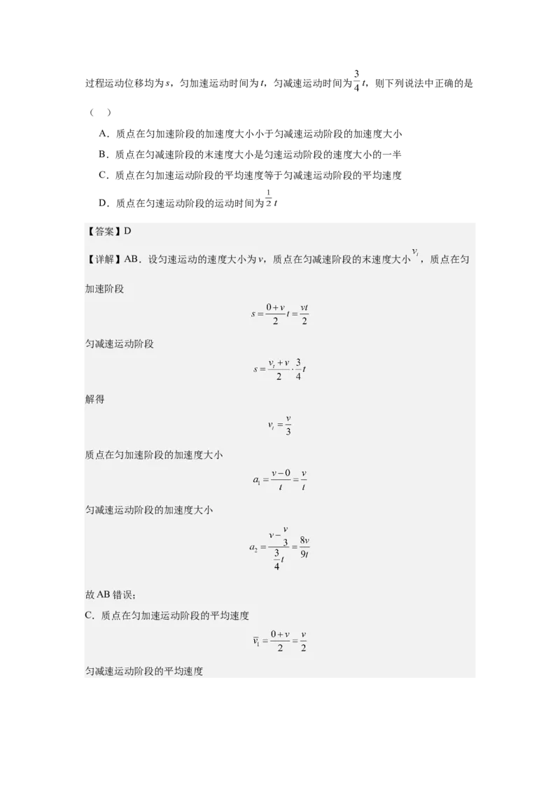 《专题一、力与直线运动阶段检测（提升教师版）_高考一二三轮复习_物理_2026年-物理高考二轮复习_252026届浙江省物理高考二轮专题复习阶段检测分层试卷》第3页预览