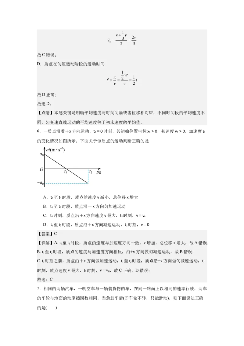 《专题一、力与直线运动阶段检测（提升教师版）_高考一二三轮复习_物理_2026年-物理高考二轮复习_252026届浙江省物理高考二轮专题复习阶段检测分层试卷》第4页预览