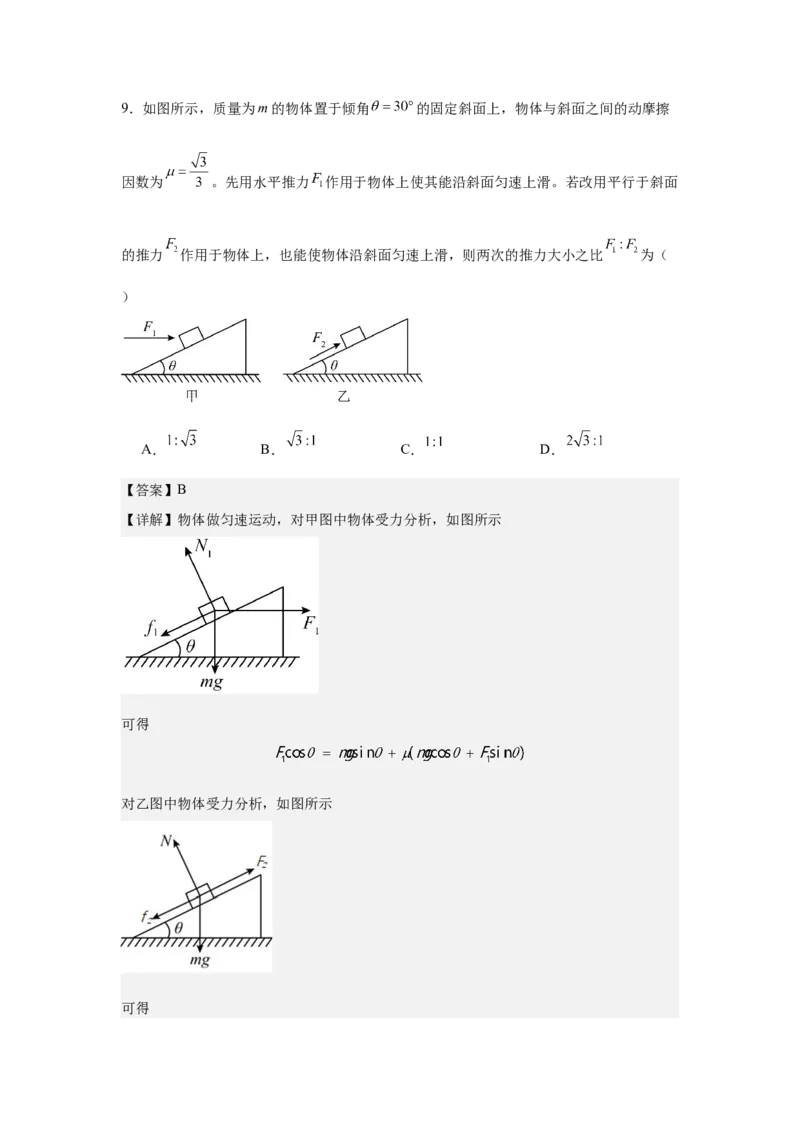 《专题一、力与直线运动阶段检测（提升教师版）_高考一二三轮复习_物理_2026年-物理高考二轮复习_252026届浙江省物理高考二轮专题复习阶段检测分层试卷》第6页预览
