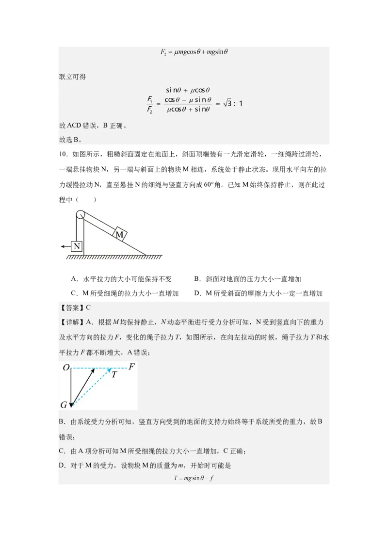《专题一、力与直线运动阶段检测（提升教师版）_高考一二三轮复习_物理_2026年-物理高考二轮复习_252026届浙江省物理高考二轮专题复习阶段检测分层试卷》第7页预览