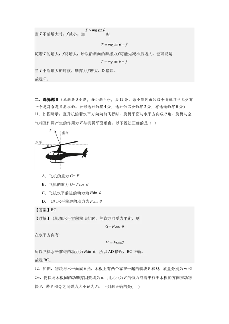 《专题一、力与直线运动阶段检测（提升教师版）_高考一二三轮复习_物理_2026年-物理高考二轮复习_252026届浙江省物理高考二轮专题复习阶段检测分层试卷》第8页预览