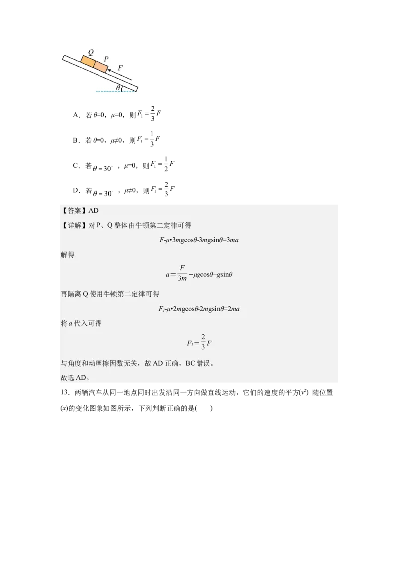 《专题一、力与直线运动阶段检测（提升教师版）_高考一二三轮复习_物理_2026年-物理高考二轮复习_252026届浙江省物理高考二轮专题复习阶段检测分层试卷》第9页预览