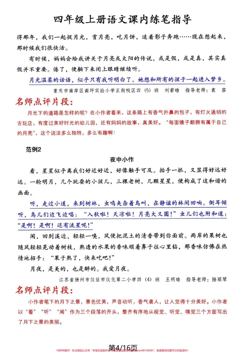 《四年级语文上册课内练笔。思路+方法+例文+赏析#四年级上册语文#必考考点#课后练笔#四年级#期中考试-副本_最新小学1-9年级各科+幼升小+综合类学习资源汇总包》第4页预览