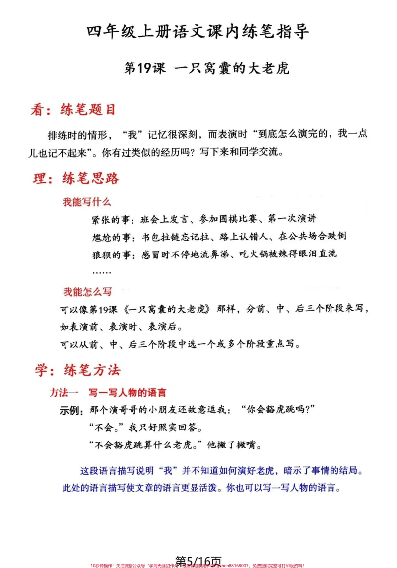 《四年级语文上册课内练笔。思路+方法+例文+赏析#四年级上册语文#必考考点#课后练笔#四年级#期中考试-副本_最新小学1-9年级各科+幼升小+综合类学习资源汇总包》第5页预览