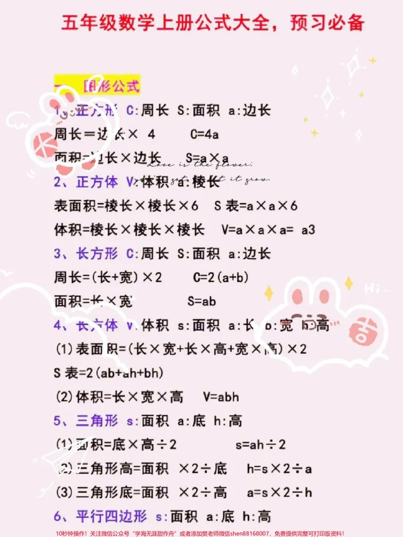 《五年级数学上册必背公式#小学数学#五年级#五年级数学#数学#小学五年级数学公式_最新小学1-9年级各科+幼升小+综合类学习资源汇总包_五年级一线老师整理版资源(全网独家)》第1页预览
