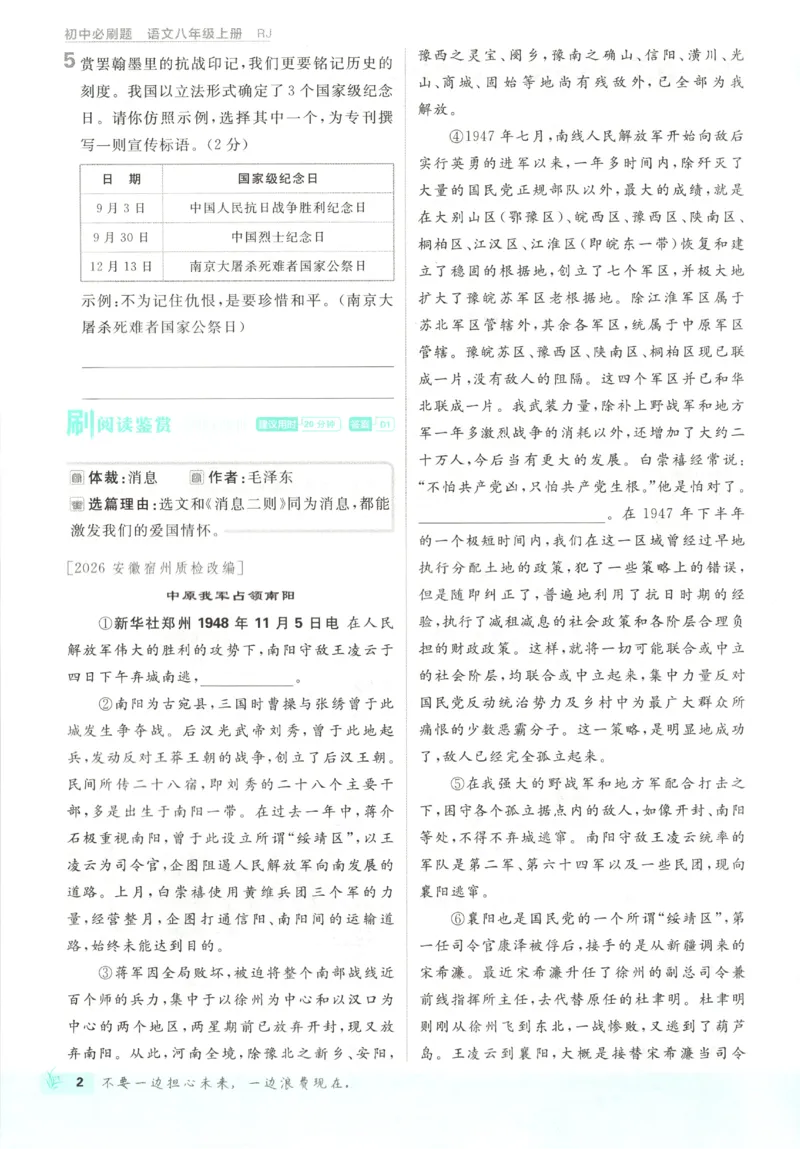 《2027《初中语文•必刷题》8上_初中必刷题2026_8年级_人教版_2027《初中语文•必刷题》8上（人教）》第10页预览