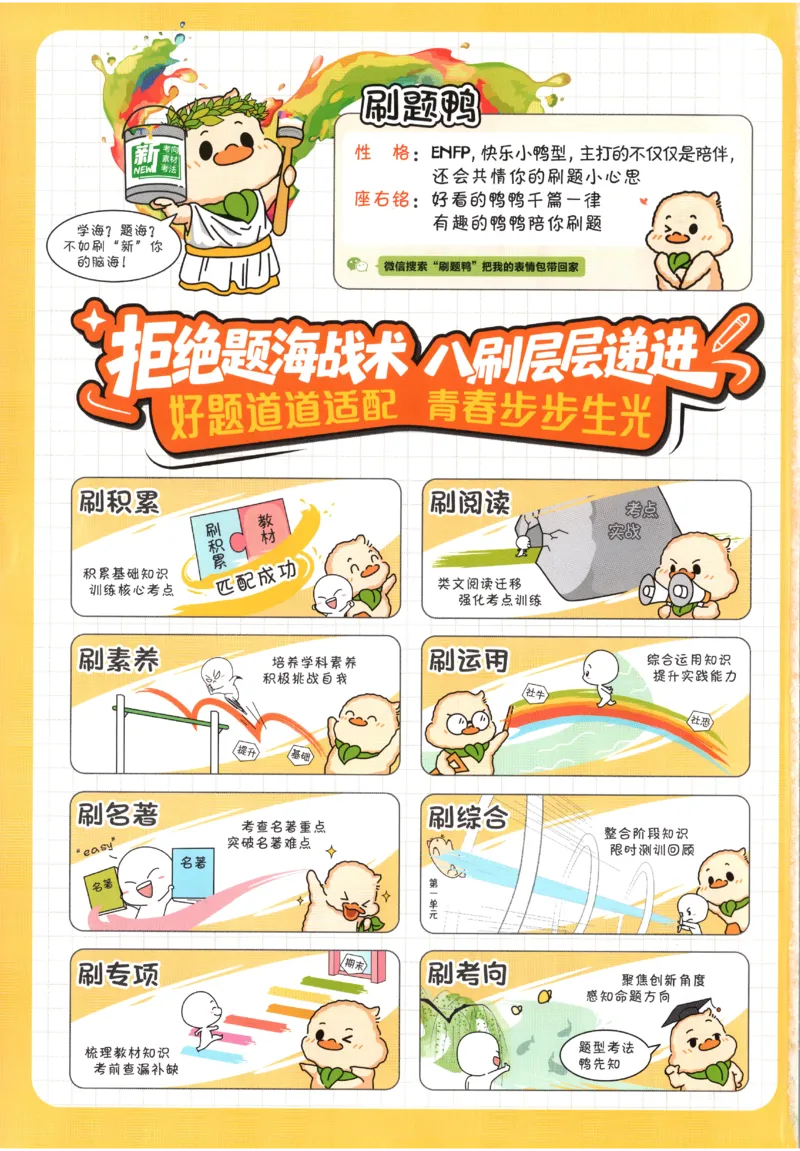 《2027《初中语文•必刷题》8上_初中必刷题2026_8年级_人教版_2027《初中语文•必刷题》8上（人教）》第2页预览