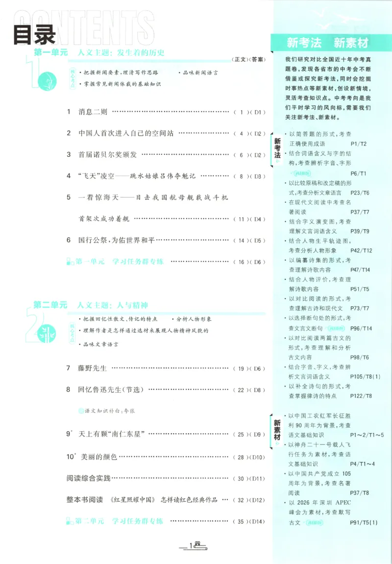 《2027《初中语文•必刷题》8上_初中必刷题2026_8年级_人教版_2027《初中语文•必刷题》8上（人教）》第5页预览