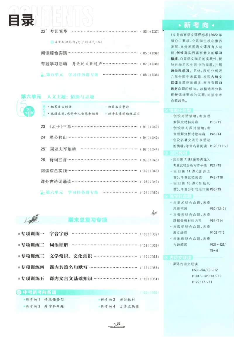 《2027《初中语文•必刷题》8上_初中必刷题2026_8年级_人教版_2027《初中语文•必刷题》8上（人教）》第7页预览