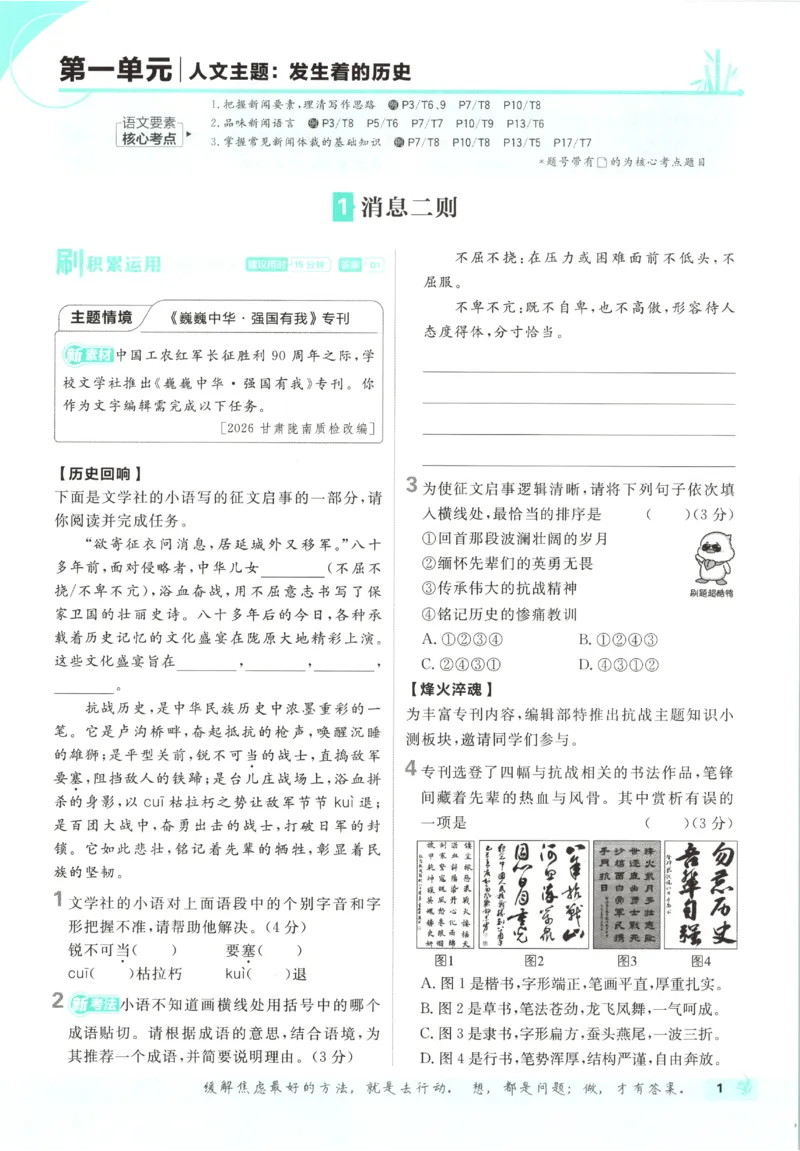 《2027《初中语文•必刷题》8上_初中必刷题2026_8年级_人教版_2027《初中语文•必刷题》8上（人教）》第9页预览