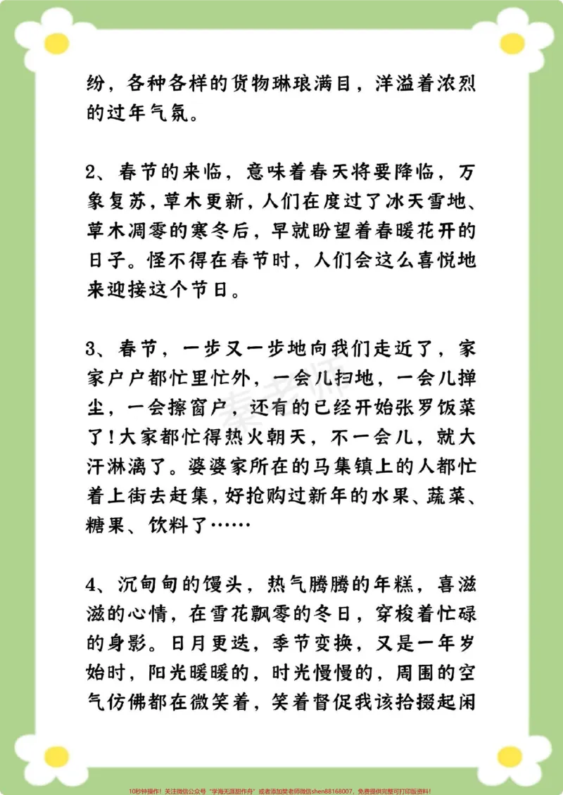 《小学生作文素材积累和春节有关的好词好句。#小学生作文#好词好句#必考考点#小学生优秀作文#作文素材大全_最新小学1-9年级各科+幼升小+综合类学习资源汇总包》第3页预览
