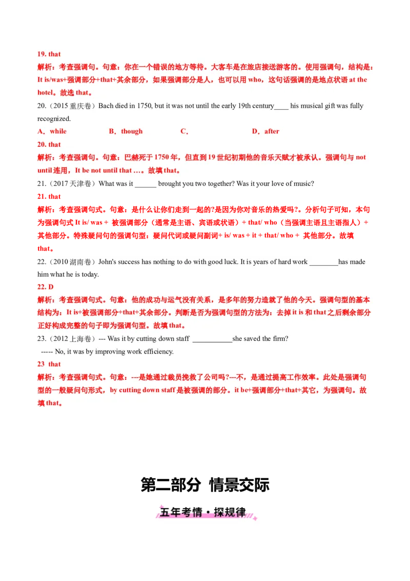 《专题09特殊句式和情景交际（全国通用）（教师版）_高考一二三轮复习_英语_2026年-英语高考专项复习_五年（2021-2025）高考英语真题分类汇编（全国通用）-C438》第5页预览