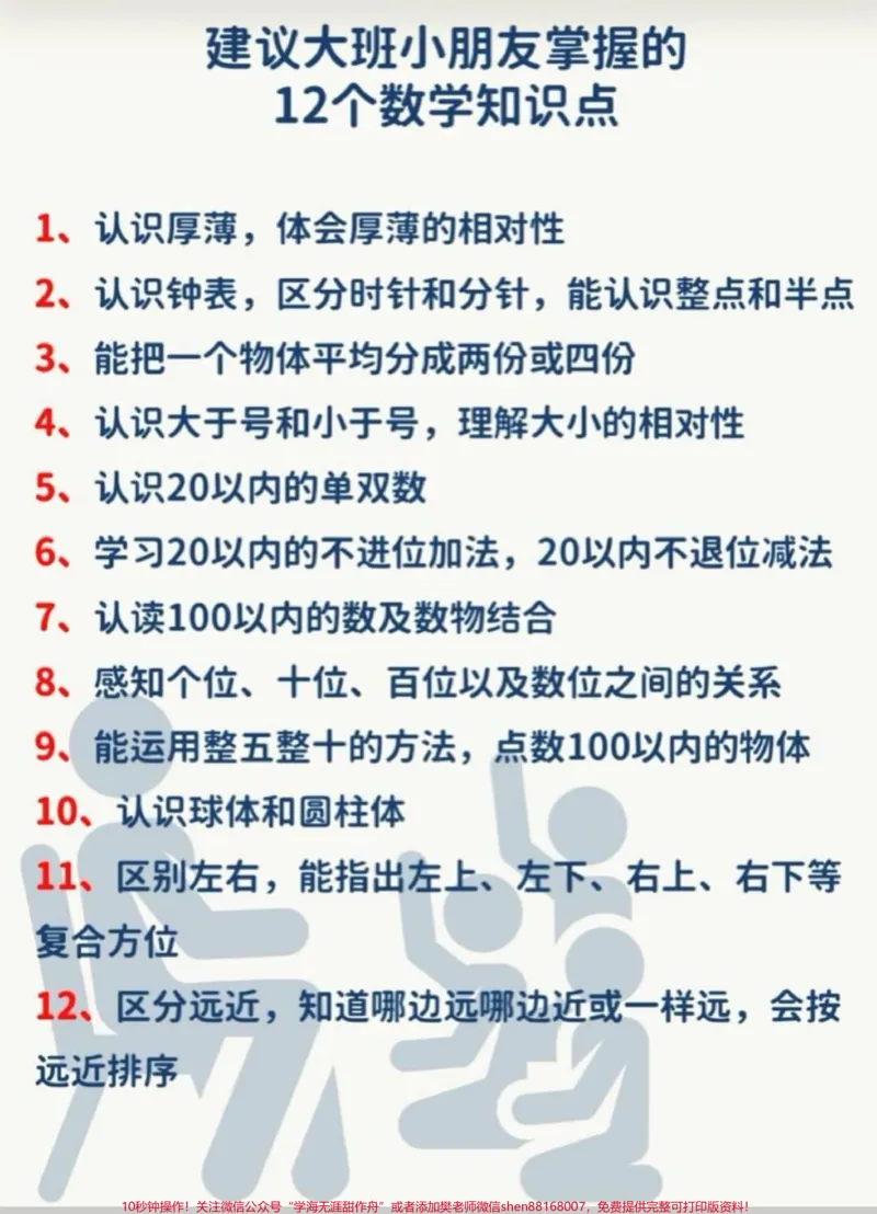 《幼小衔接数学知识大全。幼小衔接数学知识大全，包含口诀，知识点等，搞定这一套，轻松在家幼小衔接。#幼小衔接数学#数学启蒙#数学#幼小衔接#幼小衔接数学知识点》第3页预览